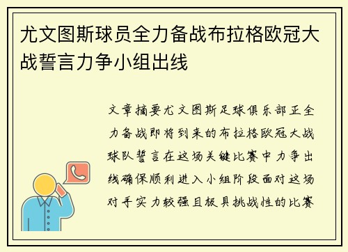 尤文图斯球员全力备战布拉格欧冠大战誓言力争小组出线