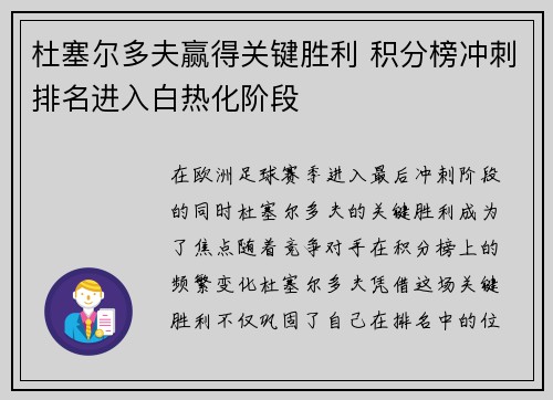 杜塞尔多夫赢得关键胜利 积分榜冲刺排名进入白热化阶段