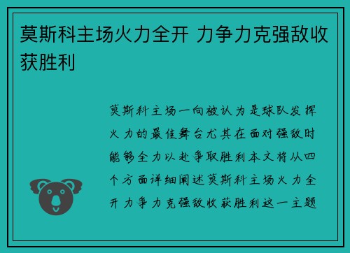 莫斯科主场火力全开 力争力克强敌收获胜利