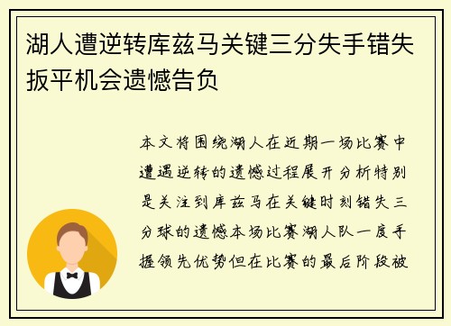 湖人遭逆转库兹马关键三分失手错失扳平机会遗憾告负